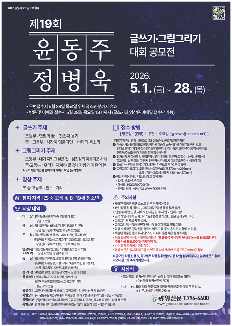 제19회 윤동주 정병욱 글쓰기 그림그리기대회 공모전